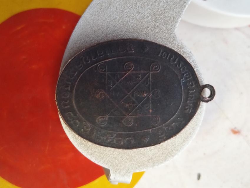 เหรียญรูปไข่ทองแดงรมดำหลวงปู่โต๊ะปี 2510 รูปที่ 2