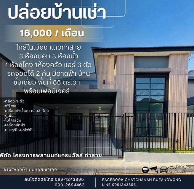 บ้านชั้นเดี่ยวเปิดเช่า เชียงราย รูปที่ 14