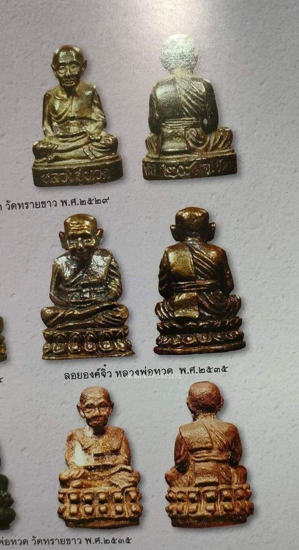 รูปหล่อหลวงพ่อทวดจิ๋ว วัดช้างให้ ปัตตานี ปี2535 6