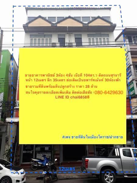 ขายอาคารพาณิชย์ติดถนนสุรนารี 3ห้อง4ชั้น เนื้อที่ 104ตร.ว ขนาด 12x35เมตร อาคารปรับเป็นห้องพัก 30ห้องตั้งอยู่กลางเมืองโคราช ห่างจากลานย่าโม ประมาณ 650เม 3