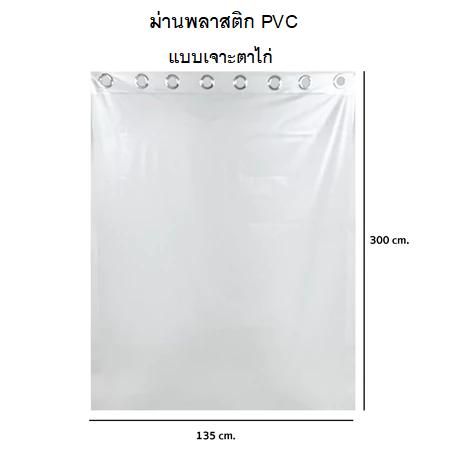 ผ้าม่านพลาสติก PVC กั้นห้อง กั้นเตียง 7