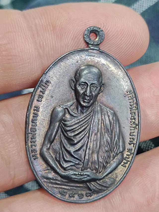 เหรียญหลวงพ่อเกษมเขมโก