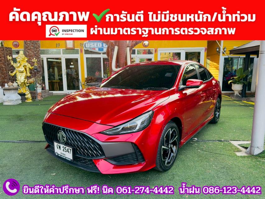 MG 5 1.5X Sunroof i-Smart  ปี 2025
