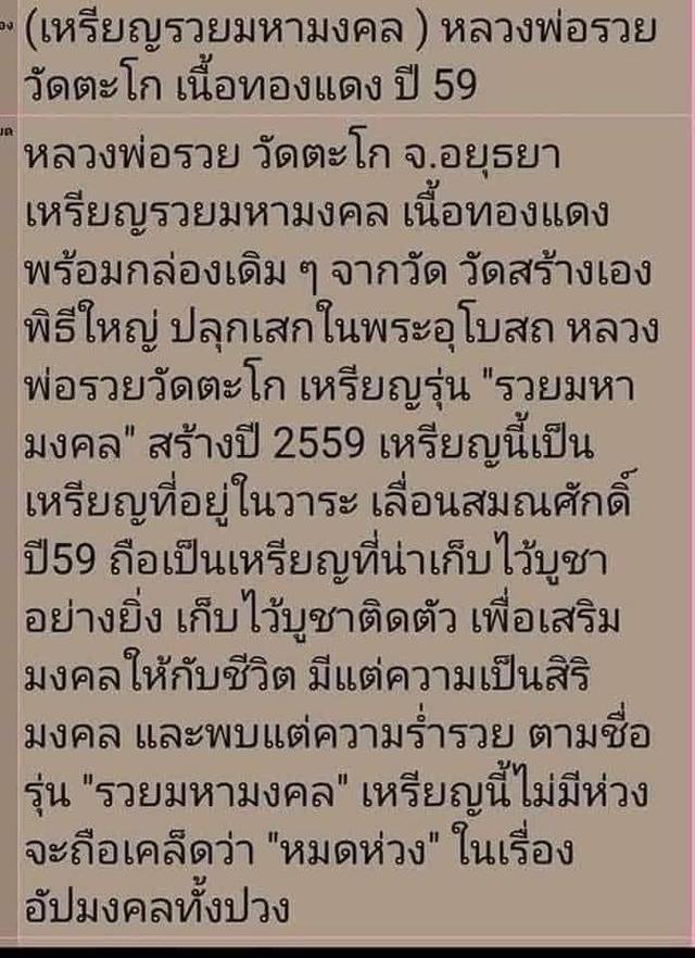 หลวงพ่อรวย วัดตะโก 4