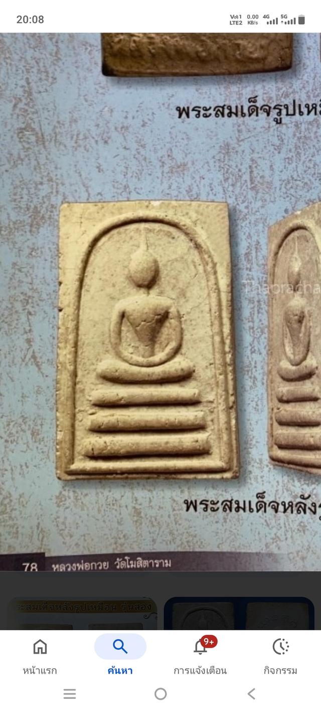 พระเครื่อง  สมเด็จหลวงพ่อกวย รูปที่ 6