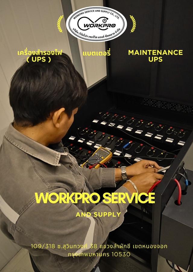 ซ่อมเครื่องสำรองไฟ เปลี่ยนแบตเตอรี่เครื่องสำรองไฟ รูปที่ 2