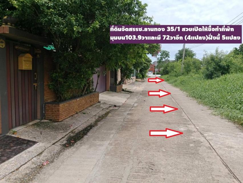 ขายที่ดินจัดสรร รวมแปลงได้สวยเพื่อคนสนใจทำบ้านขนาดใหญ่ทำเลดีแถบปากเกร็ด ติวานนท์-ปากเกร็ด เสมือนอยู่แนวแจ้งวัฒนะ 323.8 ตารางวาราคาดี  12.56 ล้าน ถมวย 8