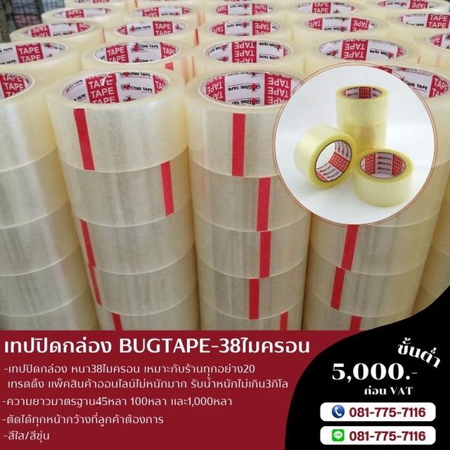 เทปปิดกล่อง38ไมครอน เทปใส เทปขุ่น 45หลา 100หลา  3