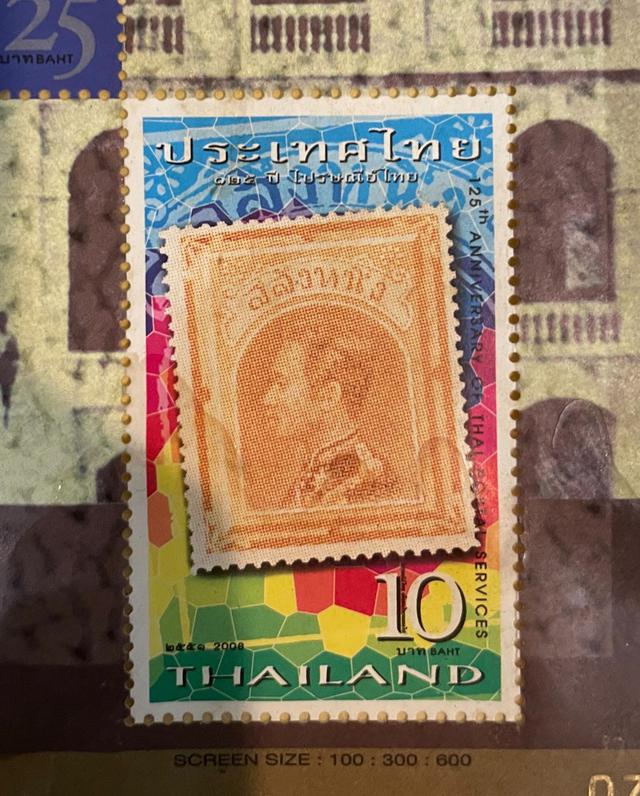 แสตมป์ ชุด ที่ระลึก 125 ปีไปรษณีย์ไทย  6