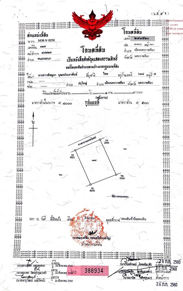บ้านพร้อมที่ดินโคราช 7