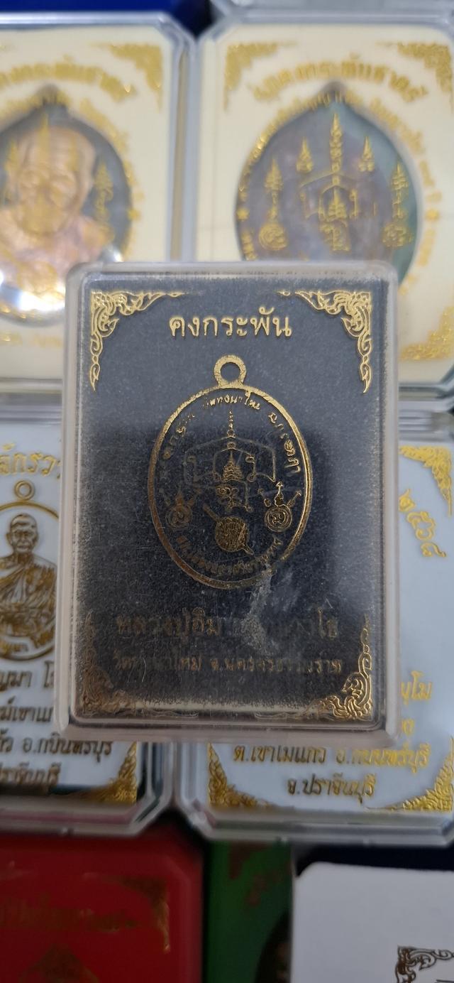 เหรียญคงกระพัน หลวงปู่อิ่ม วัดทุ่งนาใหม่ รูปย่อยที่ 4