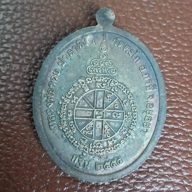 เหรียญพระ หลวงพ่อรวย รูปที่ 5