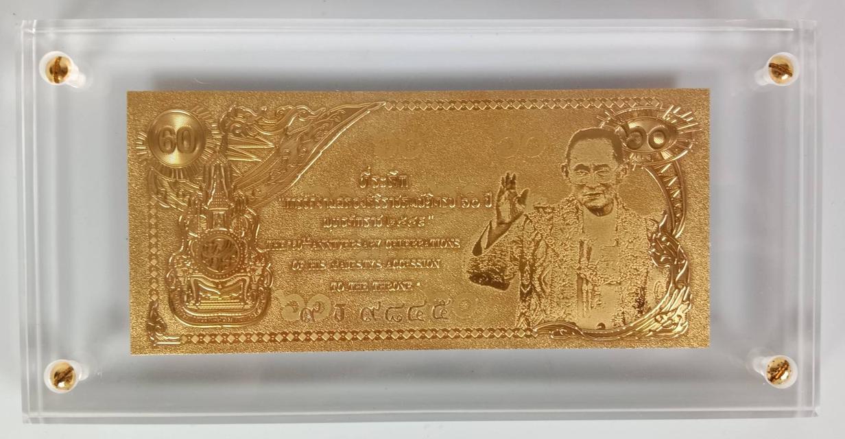 555.แผ่นทองคำที่ระลึกการจัดงานฉลองสิริราชสมบัติครบ 60 ปี พุทธศักราช 2549 แผ่นทองคำบริสุทธิ์ 99.79%