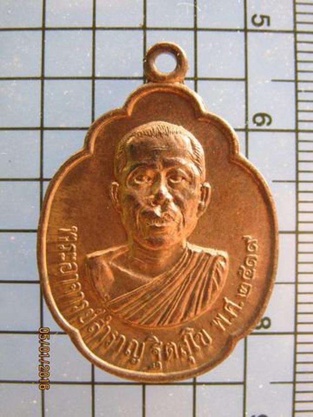 รูป 2993 เหรียญพระอาจารย์สำราญ ฐิตสุโข วัดปราสาททอง ปี 2519 จ.สุ 2