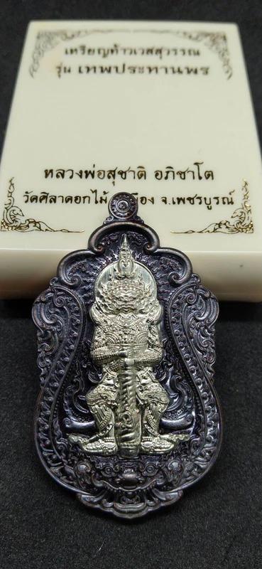 King of Wealth &amp; Guardian of Karma – “Divine Blessing” Tao Wessuwan Coin by Luang Pho Suchart, Wat Sila Dokmai (Only 1,199 pcs) 6