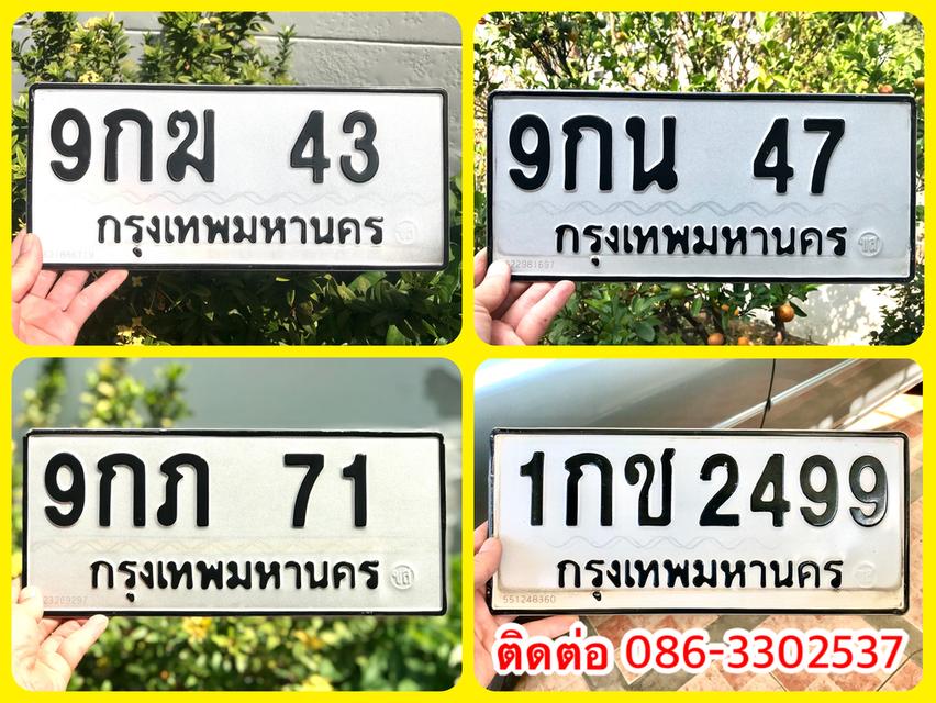 ขายเลขทะเบียนสวย 43,47,71,2499 1