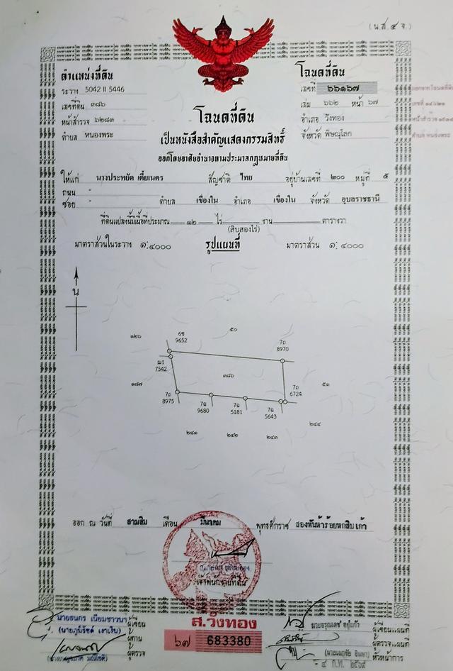 ขายที่ 12 ไร่ ในวังทอง พิษณุโลก 2