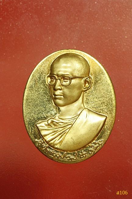 2/9เหรียญพระบรมสมเด็จพระเจ้าอยู่หัวทรงผนวชพลังแผ่นดิน รัชกาล ที่๙ 1