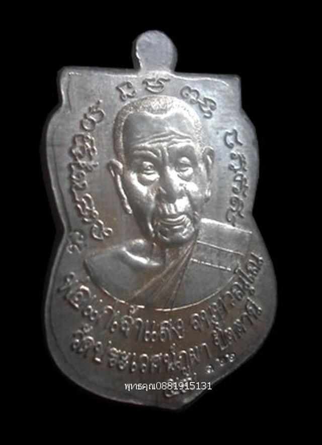 รูป เหรียญเลื่อนรุ่นแรก หลวงปู่ทวด พ่อแก่เจ้าแสง วัดบ้านตรัง วัดประเวศน์ภูผา ปัตตานี ปี2557 3