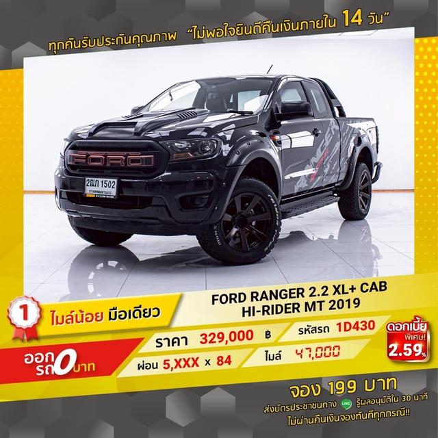 รหัสรถ 1D430 RANGER 2.2 XL+ 2019 19