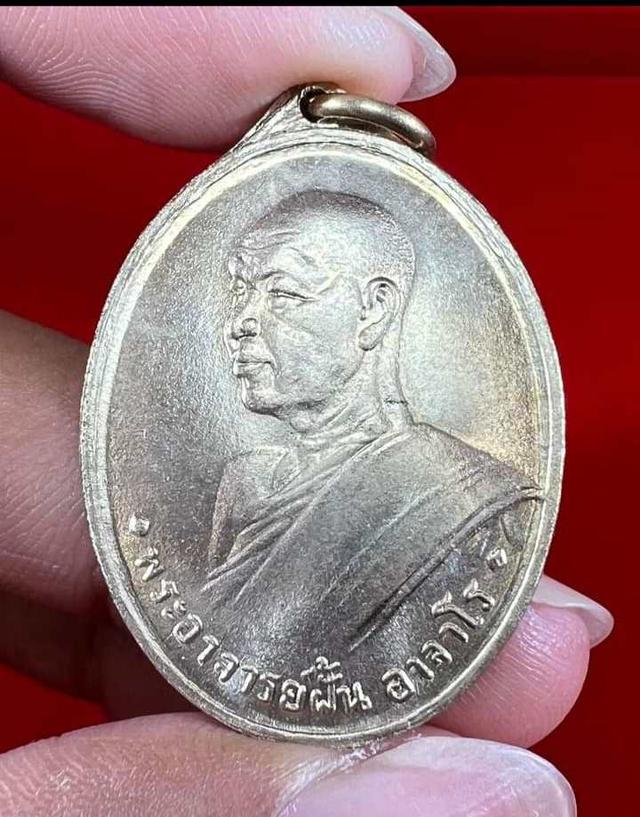 พระอาจารย์ฝั้น อาจาโร