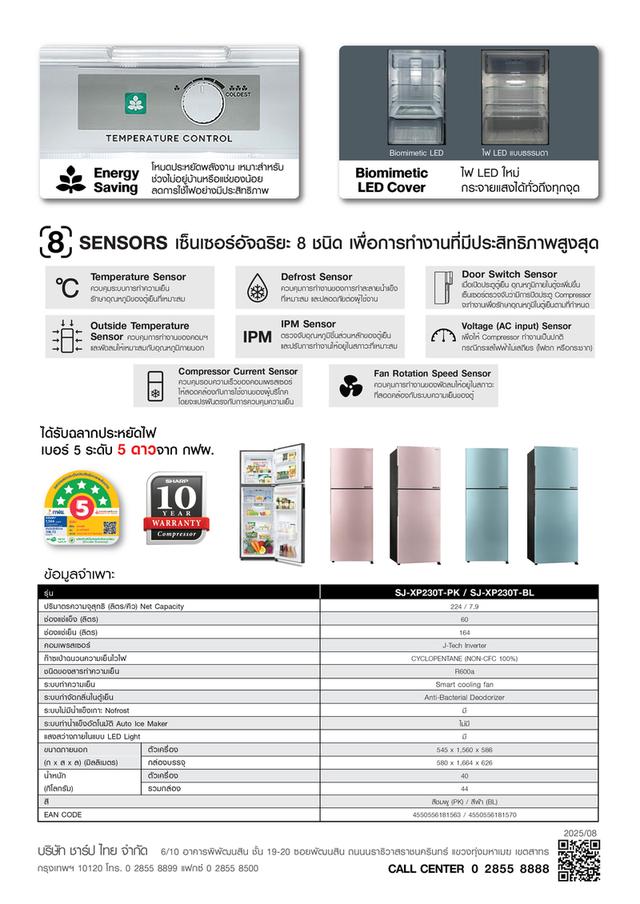 SHARP ตู้เย็น 2 ประตู รุ่น SJ-XP230T-PK สีชมพู / SJ-XP230T- BL สีฟ้า Sweety Peach 7.9 คิว 11