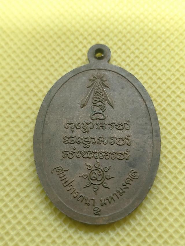085 เหรียญอาจารย์มัง มงฺคโล