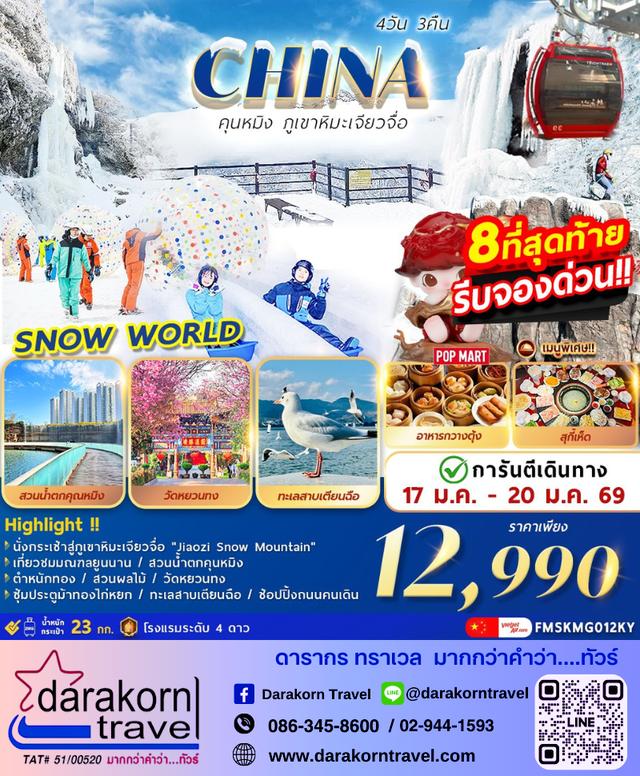 รวมทัวร์ไฟไหม้ ทัวร์ลดราคา เงินพร้อม พาสปอร์ตพร้อม 6
