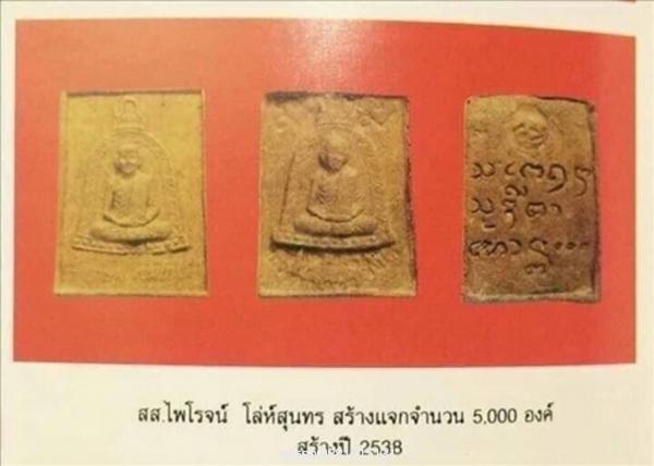 หลวงพ่อเกษมซุ้มระฆัง สุสานไตรลักษณ์ ลำปาง ปี2538