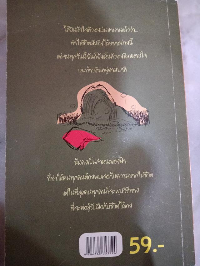 ทุกรอยเท้าของความผิดพลาดคือรสชาติของชีวิต 2