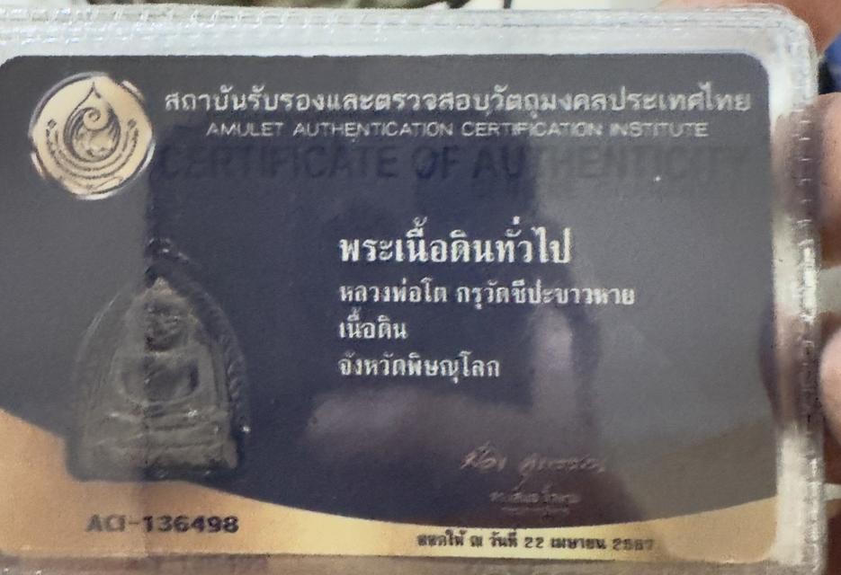 หลวงพ่อโต กรุวัดชีปะขาวหาย รูปที่ 3