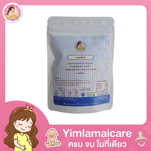 เกสรทั้งห้า Yimlamaicare
