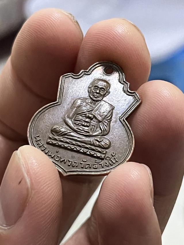 เหรียญน้ำเต้า หลวงปู่ทวด หน้าหนุ่ม ปี2505 รูปที่ 5