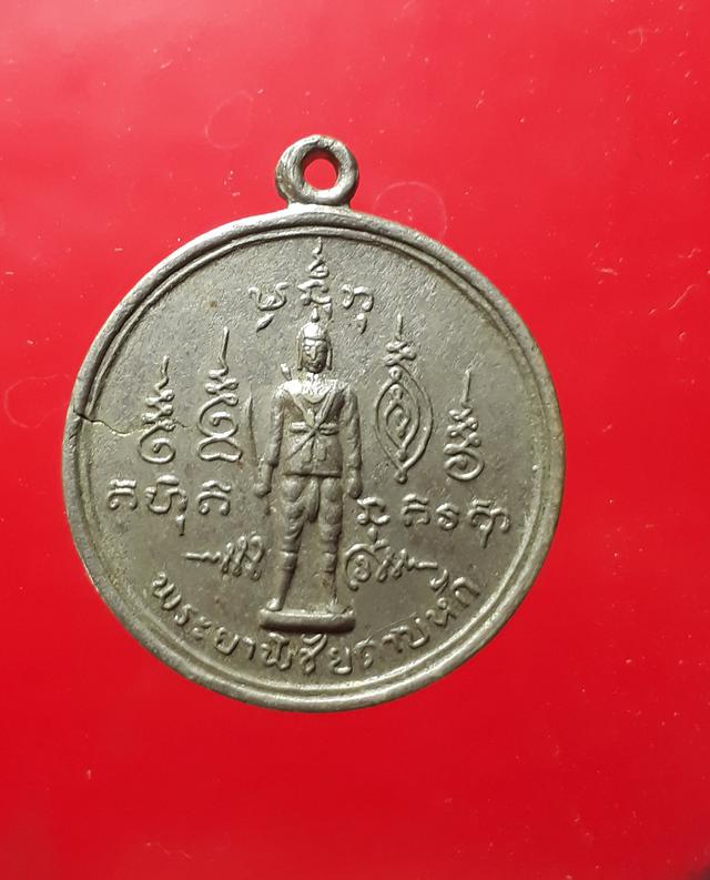 รูป เหรียญ พระยาพิชัยดาบหัก ปี2516 จ.อุตรดิตถ์ 1
