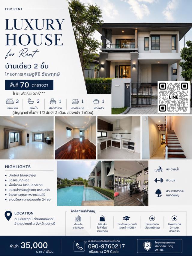 บ้านเช่า เศรษฐสิริ ชัยพฤกษ์ 1