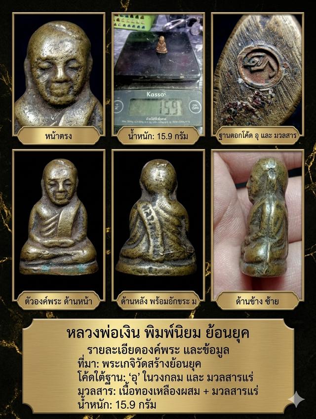 พระหลวงพ่อเงินวัดบาางคลาน
