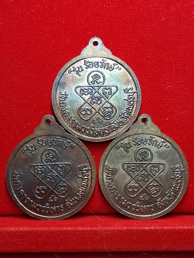 เหรียญหลวงพ่อฉุย วัดคงคาราม จ.เพชรบุรี  รุ่นร้อยรักษ์ ปี 2546  ตอกโค๊ต สภาพสวยเดิม  3เหรียญ250รวมส่ง #รับประกันแท้ รูปที่ 2