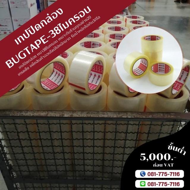 เทปกาวโรงงาน 081-7757116