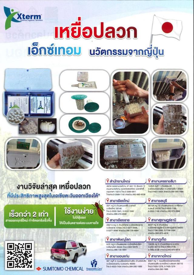 บริการป้องกันจำกัดปลวก มด หนู แมลงสาบอเมริกัน แมลงสาบเยอรมัน  ตัวเรือด ยุง แมลงวัน  Pest control รูปที่ 10