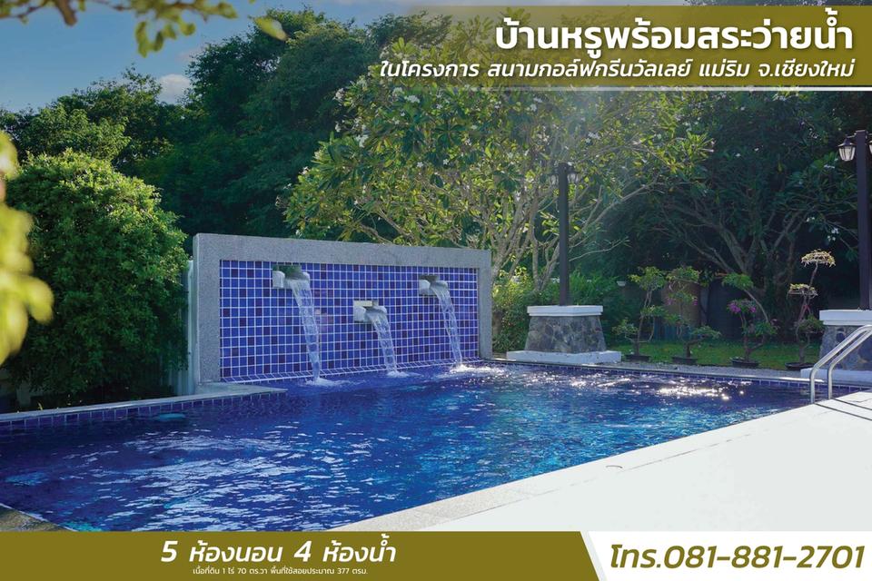 ขายกรีนวัลเลย์ บ้านหรูพร้อมสระว่ายน้ำ ในโครงการ สนามกอล์ฟกรีนวัลเลย์ แม่ริม จ.เชียงใหม่ 4