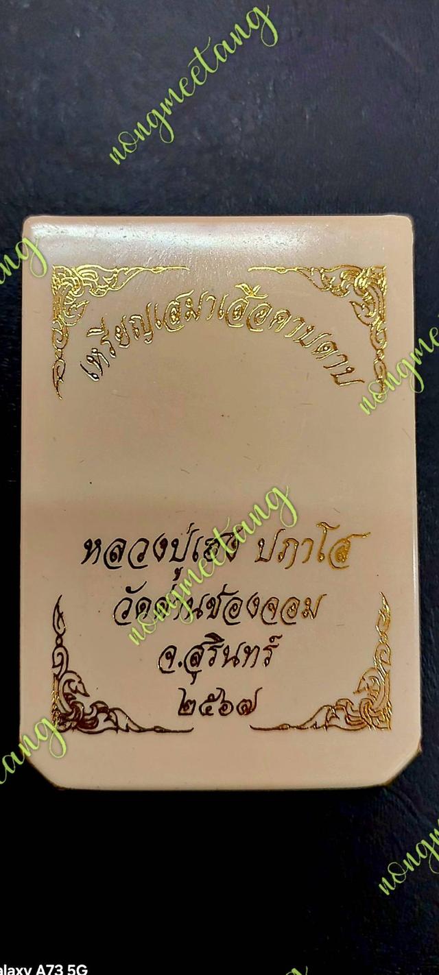 💢เหรียญเสมาเสือคาบดาบ🙏หลวงปู่เฮง ปภาโส🙏💢ที่ระลึกอายุครบ ๘ รอบ🔊เนื้อทองทิพย์ คุ้ยพื้นลงยาแดงซุ้มเขียว ขอบน้ำเงิน ลงยาจีวร💥เลข ๗๕ 💥