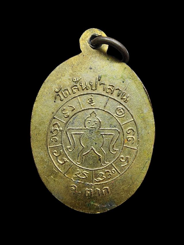 เหรียญหลวงพ่อแขก รุ่นแรก 2