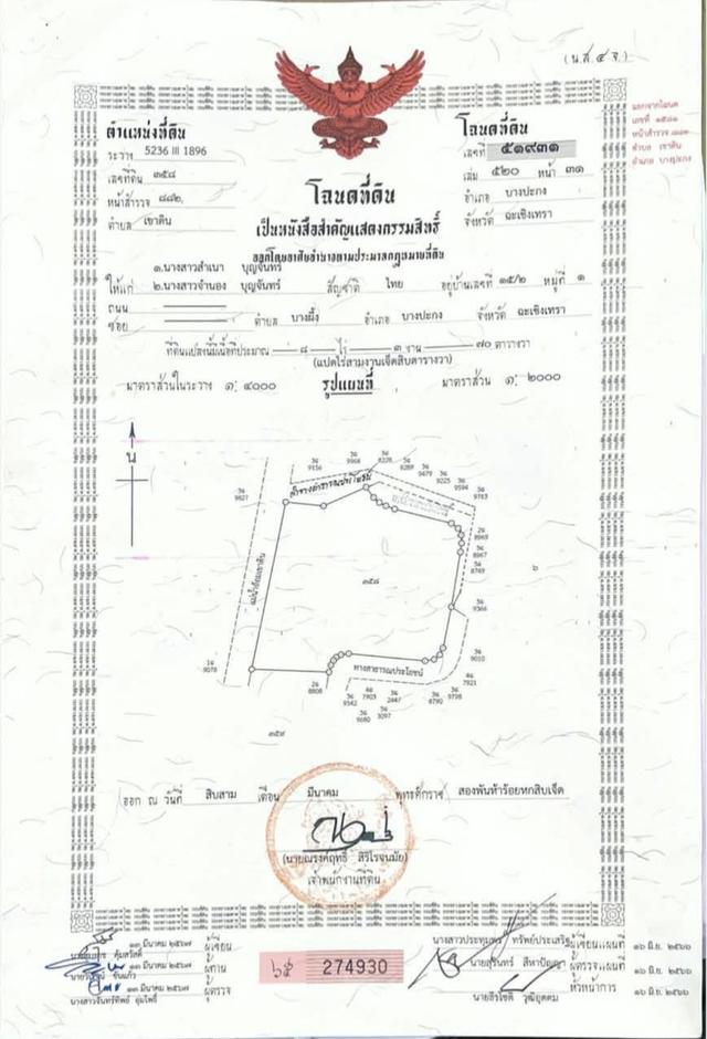 ที่ดินขายด่วน ยกแปลง ทำเลทอง 8 ไร่ 3งาน 70 ตรว 9