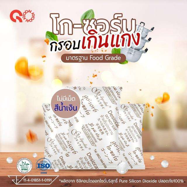 ซองกันชื้น Silica Gel รูปที่ 2