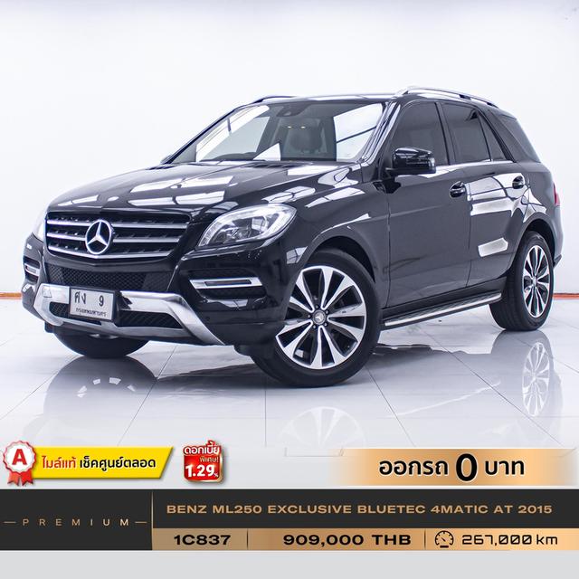 💥 รถเข้าใหม่ 1C837 BENZ ML250 EXCLUSIVE BLUETEC 4MATIC 2015 2