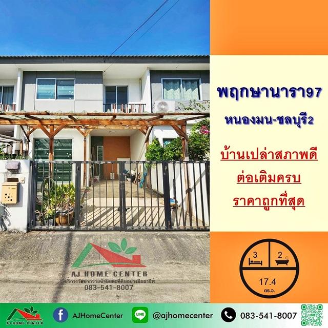 ม.พฤกษานารา97 หนองมน-ชลบุรี2 1