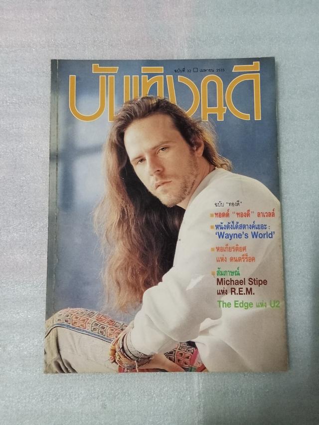 นิตยสารดนตรีในอดีต บันเทิงคดี