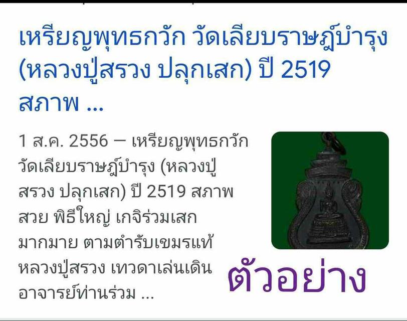 เหรียญหลวงพ่อพุทธกวัก ปี2519 4