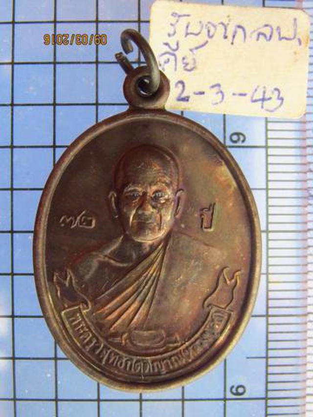 รูป 3201 เหรียญ 72 ปี หลวงพ่อคีย์ วัดศรีลำยอง ปี2543 จ.สุรินทร์ 