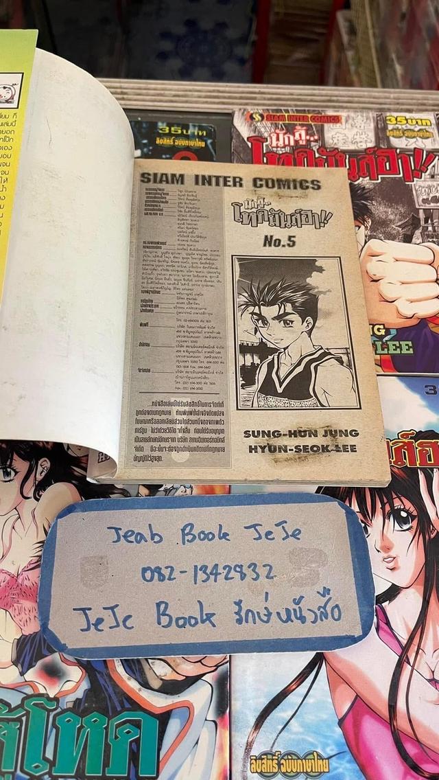 หนังสือการ์ตูน นักสู้ โหดมันส์ฮา 1-5 จบ